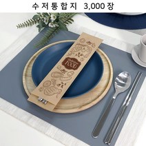 _수저통합지 K73-C30_ 위생식품지 종이숟가락포장지