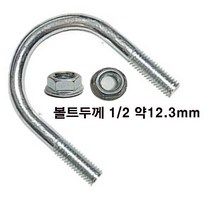 유볼트 1/2 u볼트 롱유볼트 파이프 고정 클램프 가스브라켓 유볼트 와샤, 유볼트 1/2x150A+후렌지너트-1세트