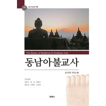 동남아불교사, 인북스