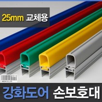 강화도어손보호대 민자 유리문 25mm A-500 TDB 1980mm, 초록