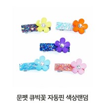 강아지핀 애완견 꽃자동핀 애견악세서리 애완패션용품, 20개