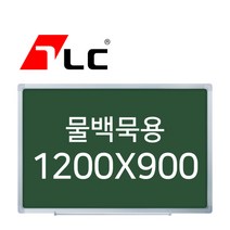 [보드뱅크]물백묵 칠판게시판 120x90 알루미늄프레임(실버)