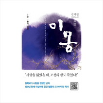 미몽(2)왕의전설   미니수첩 제공, 김시연