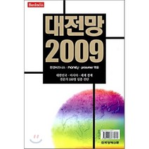 대전망 2009, 한국경제신문사(한경비피), 한경비즈니스,MONEY,prosumer 편