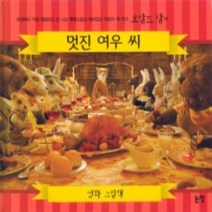 [개똥이네][중고-최상] 멋진 여우 씨 영화 그림책