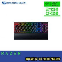 레이저 블랙위도우 V3 한글각인 녹축 기계식 게이밍 키보드 RAZER BLACKWIDOW V3 KR (Green) 정발 정품 공식인증점, 리니어축