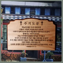 Day1 -주기도문 말씀액자4529