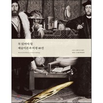 꼭 읽어야 할 예술이론과 비평 40선, 미진사, 도널드 프레지오시 편저/정연심,김정현 공역