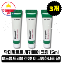 [본사정품][당일출고] Dr.Jart+ 닥터자르트 시카페어 크림 15ml 3개입 여드름 트러블 재생크림 미백 화이트닝 피부진정 홍조 개선 수분 촉촉 수부지크림 환절기크림 보습, 3개입(15ml+15ml+15ml)