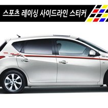스포츠카 경주용차 레이싱 사이드 튜닝 스티커 귀여운, 1개_PKYX-10A