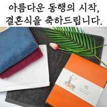 (1매입)송월타월 결혼식답례품 코마사 170g 무료띠지포장 답례품 기념타올 기념품 웨딩타올 고급수건 세면타올 호텔타올, 랜덤, 4번, 4개