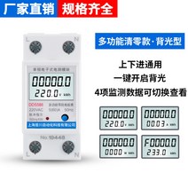 원격검침 다기능 2P 레일 소형 전기 에너지 계량기 임대 주택용 특수 청소 전기 계량기, 멀티 백라이트 제로개