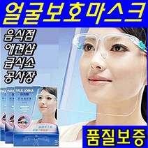투명위생마스크 비말차단마스크 조리용마스크 식당마스크 입가리개 얼굴보호마스크 투명마스크 튀김용마스크 위생마스크 얼굴가리개 치과용마스크 시식마스크 요리용마스크 주방마스크 안면마스크 안면보호 병원마스크 얼굴가리게, 2색