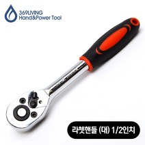 369Living 1 2인치 규격 라쳇 핸들 튼튼한 크롬 바나듐강 재질