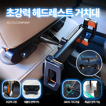 믿추 뒷자석 헤드레스트 자동차 태블릿 테블릿 차량 아이패드 거치대 [초강력 클램프형], 거치대+골드로고, 기아