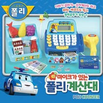 워라블 로보카폴리 계산대 어린이 역할놀이 장난감 셈놀이, 상세페이지 참조