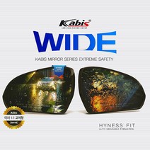 카비스 와이드미러 [기아 쏘울 시리즈] 발수코팅 선명한 시야 눈부심방지코팅 사이드미러, [077] 쏘울(구형/램프X), 1개