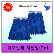 항균 마포걸레 셔닐맙 2pcs, 블루