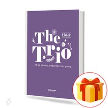 더 트리오 2 The Trio Vol 2 기쁜 날을 위한 피아노 바이올린 플루트 트리오 연주곡집