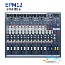 SOUNDCRAFT EPM12 아날로그 믹서 (12채널 오디오믹서 콤팩트)
