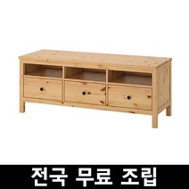 이케아 HEMNES 헴네스TV장식장 전국무료조립 .구매전 꼭 에스유무역 샵앤샵 제품인지 확인해주세요!!!, 라이트브라운