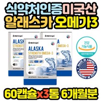 미국 알래스카 오메가3 영양제 높은 순도 혈행 영양제 30대 20대 40대 50대 60대 70대 80대 남자 여자