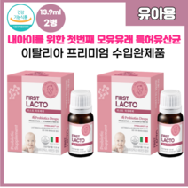 흡수가 용이한 소중한 우리아이 첫모유유래 액상형 유산균 스포이드 프로바이오틱스 + 비타민D FIRST 락토베베 13.9ml 2병