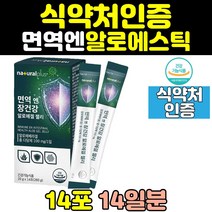 면역 이뮨 알로에 베라 겔 젤리 스틱 다당체 장 건강 면력력 에좋은 영양제 건강식품 이뮨젤리 효과 피부 보조제 고농축 홈쇼핑 고함량 60대 40대 식약처인증 50대