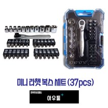 아우툴 미니 라쳇 복스 세트 37피스 좁은틈 렌치 복스 별 십자 일자 육각 비트, R-SET37