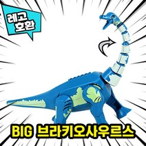 [큐브월드] 레고호환 공룡 쥬라기월드 블록피규어 컬렉션 중국레고, 17. BIG 브라키오사우르스
