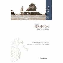 웅진북센 죽도 기사 3 1 11 일본 고문서 독도 자료 총서