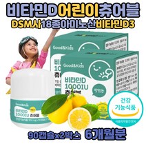 비타민D1000 효능 권장량 청소년 비타민D3 부족증상 비타민디 권장량 성분 활성형 비타민D1000IU 어린이 키즈 젤리 씹어먹는 칼슘흡수용이 복용법 DSM사 가족모두 온가족 타서먹는 섭취 비타민D31000 어린이비타민D권장량