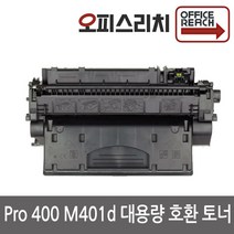 LaserJet Pro 400 M401d 대용량 HP호환 재생토너 CF280X