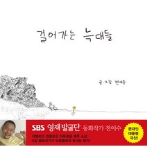 걸어가는 늑대들, 엘리