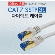 XFE330542UTP CAT.7 SSTP다이렉트랜케이블선 15M 10G UTP패치