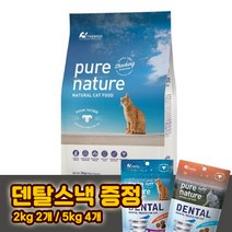 퓨어네이쳐 캣 치석제거 고양이사료 치킨, 2kg, 치킨 (1kg추가증정)