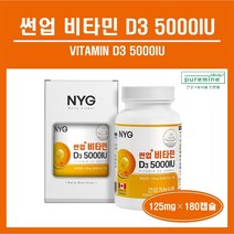 캐나다 비타민 D3 5000IU 흡수율높은 활성형 비타민디 비타민d 콜레칼시페롤 고함량 햇빛에너지 뼈건강 임산부 수유부 청소년 학생 중장년 영양제 추천 뉴일리, 1병, ##푸름이네##비타민D3 (125mg×180캡슐)