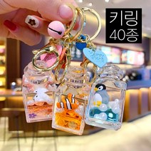 템머스 큐티 디자인 키링