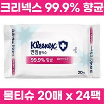 99.9% 향균물티슈 휴대용 손세정티슈 20매 24팩 판촉용 홍보용 증정용