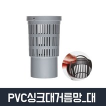 PVC싱크대거름망(대) 싱크대망 씽크대 거름망 싱크망