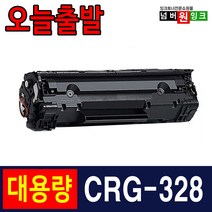 캐논 CRG328 토너 MF4450 MF4580DW MF4750 MF4890DW MF4780W LBP6230DN 재생토너, 1개, CRG-328 슈퍼대용량/재생