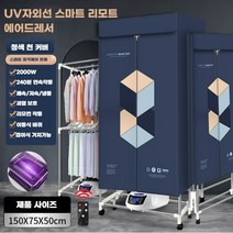 미니 스타일러 건조기 접이식 의류관리기 빨래 수납 건조기 에어드레서, UV 자외선램프 2000W 1.5m 블루
