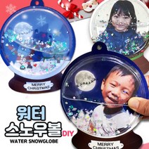 워터 스노우볼 DIY 크리스마스 워터볼세트, 단품