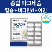 눈떨림 리얼 산화 마그네슘 제제 영양제 high absorption magnesium