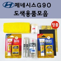 순정품 현대 제네시스G90 자동차 붓펜 카페인트 도색 스프레이 차량용 UYH 우유니화이트 YW6 마블화이트 E5E 그레이스풀그레이 N5M 카본메탈 T5K 티타늄블랙 Y6S, 선택:신나/시너
