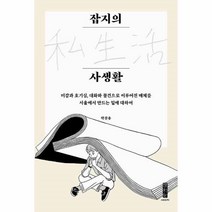 웅진북센 잡지의 사생활, One color | One Size@1