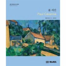 폴세잔 모마 아티스트 시리즈, 상품명