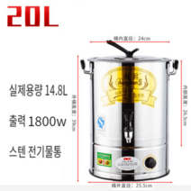 온육수통 온탕기 장국보온통 업소용온수통 전기물통, 20L