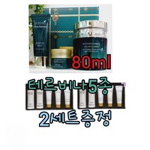 이자녹스 에이지 포커스 프라임 더블이펙트 아이폴 크림80ml +테르비나 5종 쌤플 2세트 증정