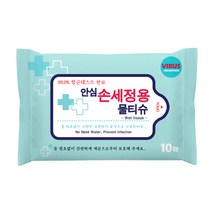 하비앙쥬 안심 손세정 티슈 10매 30팩 손 소독 물티슈 에탄올 알콜 살균 항균 휴대용